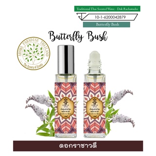 hHom น้ำปรุง ตำรับไทย กลิ่น ดอกราชาวดี 15 ml. Traditional Thai Floral Scented Water - Butterfly Bush