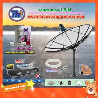 Thaisat C-Band 1.9 เมตร(ขาตรงตั้งพื้น)+LNBF C-BAND TH-C1 5G FILTER (สีชมพู)+ กล่อง PSI รุ่น S2 X สายRG6 ยาวตามชุด