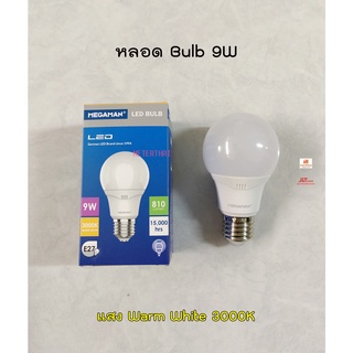 Megaman หลอดไฟ LED หลอดปิงปอง LED 9W Warm ขั้วE27 3000K