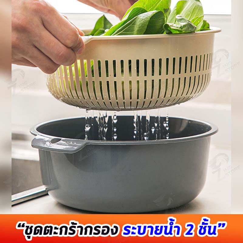 [2in1] ชุดตระกร้ากรอง ตระกร้าล้างผัก กะละมังล้างผักผลไม้ พร้อมตะกร้า2ชั้น3ขนาด พลาสติก วัสดุเป็นมิตร ปลอดภัย พร้อมส่ง OA