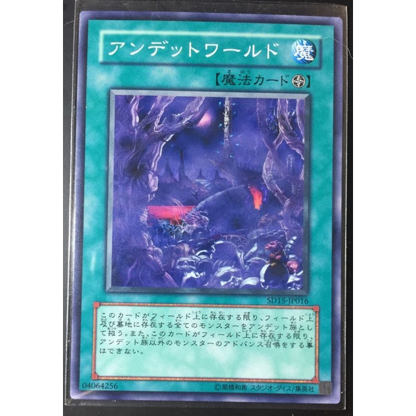 [KONAMI] YUGIOH CARD GAME [SD15-JP016] [N]Zombie World:[SD15] Structure Deck: Undead World