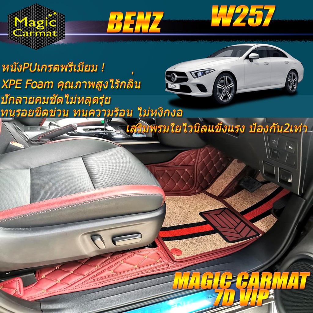 Benz W257 CLS300d 2018-รุ่นปัจจุบัน Sedan (เฉพาะห้องโดยสาร2แถว) พรมรถยนต์ CLS W257 CLS300d CLS53 พรม