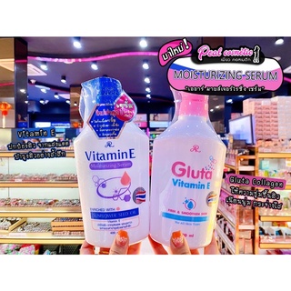 📣เพียวคอส📣AR Gluta Moisturlzing Serum เออาร์ โลชั่นบำรุงผิว เนื้อเซรั่ม 400ml.(เลือกสูตร)