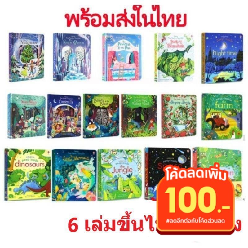 📚 นิทาน Usborne Peep inside🌟Usborne peep in side