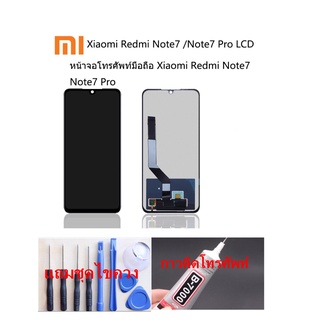 หน้าจอ Xiaomi Redmi Note 7 อะไหล่หน้าจอXIAOMI REDMI NOTE7จอชุดพร้อมทัสกรีนREDMI NOTE7แถมชุดไขควง