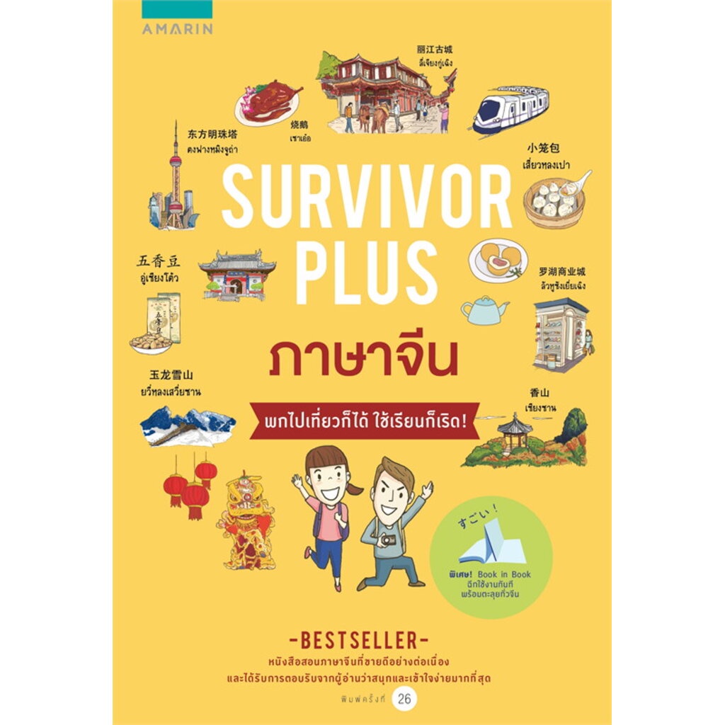 !!หมดแล้ว!!Survivor Plus จีน (ปกใหม่)