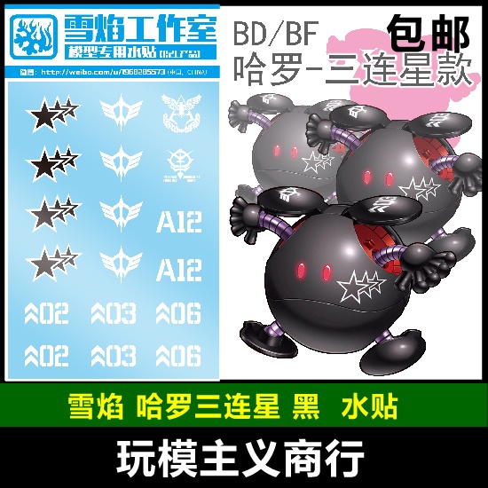 XUEYAN XY HG/BF/BD Harop Black Tri-Haro Water Slide Decals