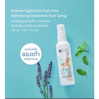 แท้ ฉีดเท้าลดกลิ่นอับ Oriental  Intense Hydration Foot Care Refreshing Deodorant Foot Spray