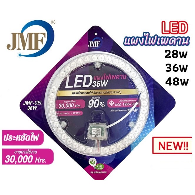 IWACHI & JMF & Mlight & PINYO หลอดไฟแม่เหล็ก LEDขนาด 28W 36W 48W 58W 60W 72W 85WChip LED มีเลนส์เพิ่มความสว่าง ประหยัดไฟ