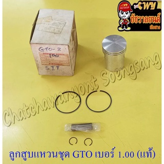 ลูกสูบแหวนชุด GTO เบอร์ (OS) 1.00 (53 mm) พร้อมสลักลูกสูบ+กิ๊บล็อค แท้ KAWASAKI