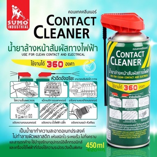 น้ำยาล้างหน้าสัมผัสทางไฟฟ้า 450ml SUMO