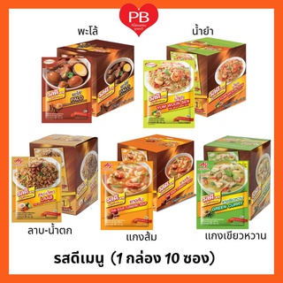 🔥ส่งเร็ว•ของแท้•ใหม่🔥รสดีเมนู ผงรุงรสสำเร็จรูปชนิดผง 60 กรัม * 10 ซอง(1กล่อง)