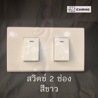 Chang สวิตซ์ไฟ สีขาว พร้อมหน้ากาก 2 ช่อง สำหรับต่อสวิตช์เปิด-ปิด สวิตช์เลือกแบบติดตั้งได้ ไม่มีกล่องลอย