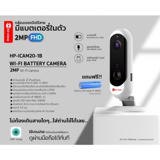 กล้องวงจรปิดไฮวิว  WIFI Battery camera 2.0MP เชื่อมต่อ wifi มีแบตเตอร์รี่ในตัว