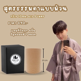 ใช้โค้ด SENSUR571 ลด 50% พร้อมส่ง เทปพรางหน้าอกทอม เทปทางการเเพทย์ ไม่ต้องใส่ เสื้อกล้ามทอม สเตย์รัดหน้าอก