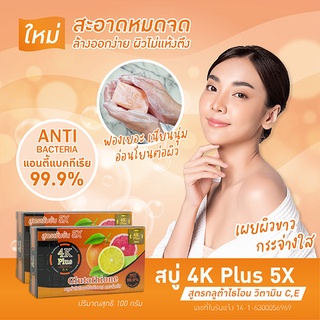 สบู่ 4 เค 4K Plus 5X Glutathione &amp; Vitamin C &amp; E Soap 100g.