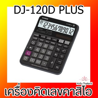 เครื่องคิดเลขคาสิโอ DJ-120D PLUS