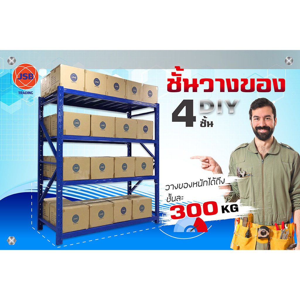 ชั้นวางสินค้าเอนกประสงค์ วัสดุทำจากเหล็ก ใช้จัดเก็บคลังวางสินค้าได้ดี 200*200*60 รับนน.300KG