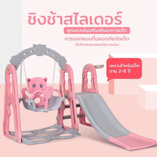 ❀ชิงช้าสไลเดอร์ 3 in1 มีชิงช้า กระดานลื่น มีชุดแป้นบาส+ลูกบาส สไลเดอร์เด็ก สไลเดอร์ของเล่น-HT