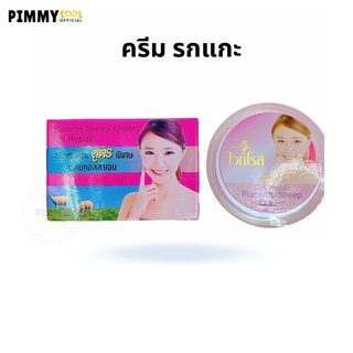 ครีมรกแกะ White Rose คาเวียร์ครีม / ครีมรกแกะ / ครีมน้ำนมข้าว 12 g ✅(แท้)