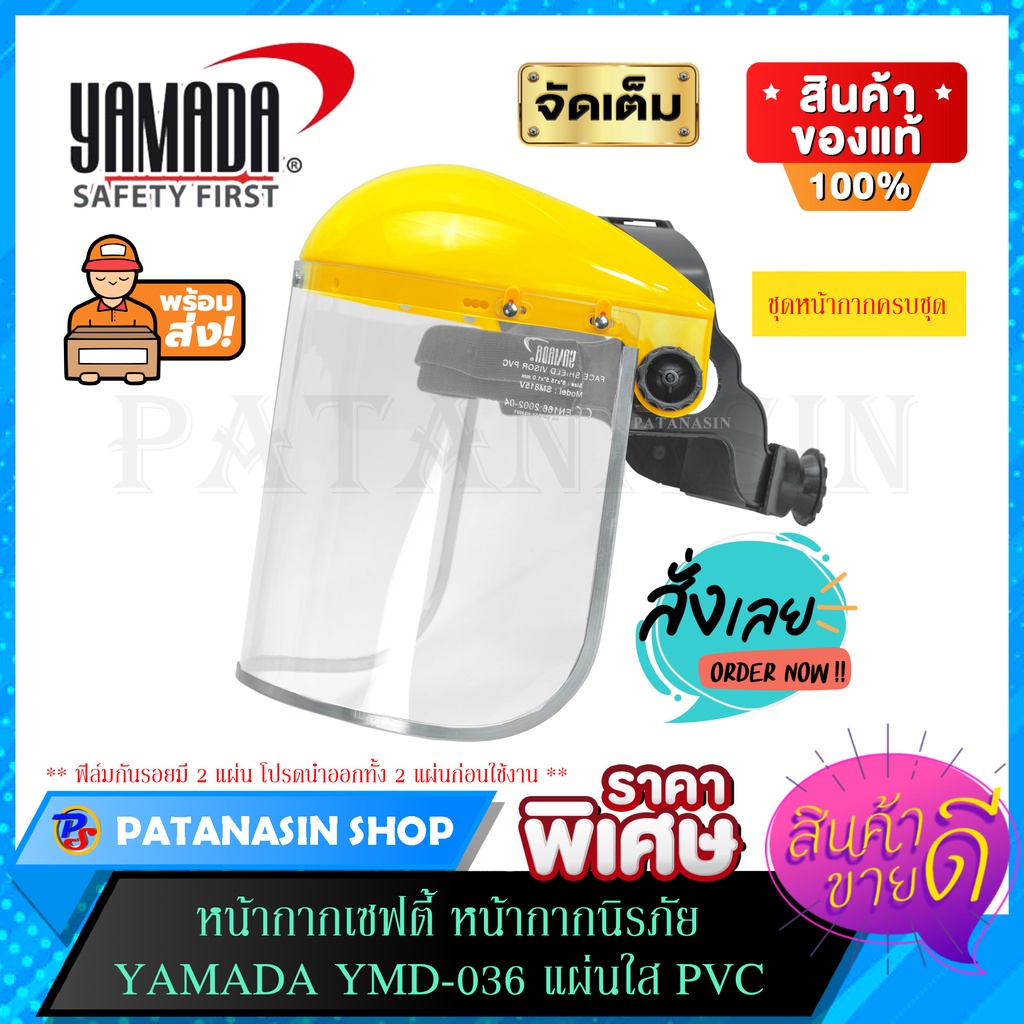 💛พร้อมส่ง💛หน้ากากเซฟตี้ หน้ากากนิรภัย YMD-036 YAMADA