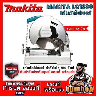 MAKITA LC1230 ของแท้ พร้อมส่ง !! MAKITA แท่นตัดไฟเบอร์ 305mm. รุ่น LC1230 1750W