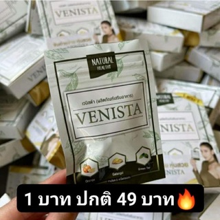 เวนิสต้า ดีท็อกซ์ Venista Detox 5 แคปซูล อาหารเสริมควบคุมน้ำหนัก