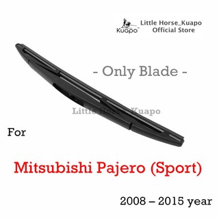 ใบปัดน้ำฝนด้านหลังยี่ห้อ Kuapo สำหรับปี 2008 ถึงปี 2015 Mitsubishi Pajero (Sport) (ใบปัดน้ำฝนด้านหลัง 1 ชิ้น)  ใบปัดน้ำฝนด้านหลัง มิตซูบิชิปาเจโร