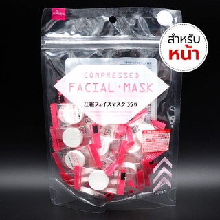 Daiso แผ่นมาร์กหน้าอัดเม็ด