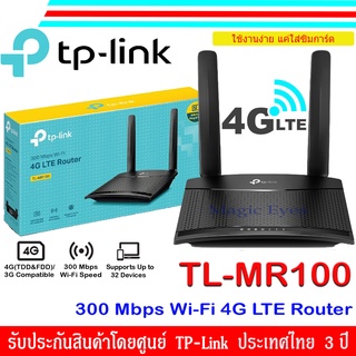 TP-Link TL-MR100 / TL-MR6400  300 Mbps Wireless N 4G LTE Router