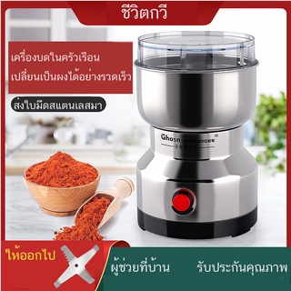 เครื่องบดกาแฟไฟฟ้าขนาดพกพา เครื่องบดสมุนไพร บดเมล็ดถั่วที่บดเม็ดกาแฟ เครื่องบด 150วัตต์ เป็น เครื่องบดเมล็ดกาแฟ สแตนเลส