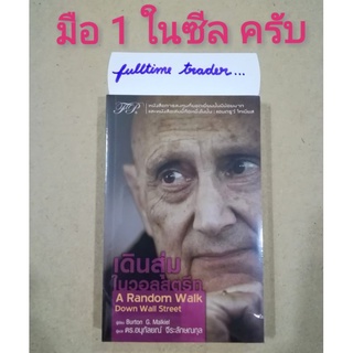 มือ1 ในซีล👍เดินสุ่มในวอลสตรีทARANDOMWALKDOWNWALLSTREETพ่อมดแห่งวอลสตรีทเหนือกว่าวอลสตรีทTECHNICALANALYSISความลับระบบเทรด