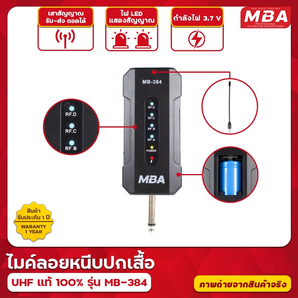 MBAAUDIOTHAILAND ไมค์ลอยหนีบปกเสื้อ MBA รุ่น MB-384 คลื่นUHFแท้ ระยะรับส่ง 50เมตร ไมค์ 4ตัวใช้พร้อมกัน ไมค์ลอย ไมโครโฟน - รูปที่ 2