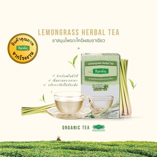 ชาสมุนไพรตะไคร้ผสมชาเขียว ชนิดซอง 15 ซอง ตราชาระมิงค์ Lemongrass Herbal Tea