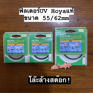 ฟิลเตอร์ UV HOYA UV FILTER PROTECT