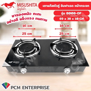 Misushita [PCM]  เตาแก๊สหัวคู่ พื้นกระจก หัวอินฟาเรดคู่ รุ่น 8008-DF - ผลิตในไทย