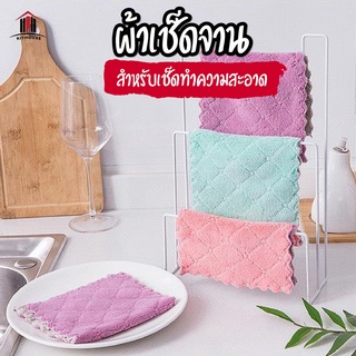 สินค้าพร้อมจัดส่ง /kithouse/ผ้าเช็ดจานทำความสะอาด/ ผ้าเช็ดทำความสะอาด ผ้าเช็ดมือ ผ้าเช็กอเนกประสงค์ ห้องครัว แห้งไว