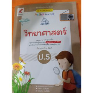 แม่บทมาตรฐาน วิทยาศาสตร์ ป.5 (อจท)