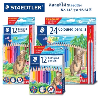 สีไม้ ดินสอสีไม้ Staedtler ฟรีกบเหลาดินสอ