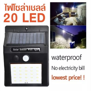 Solar light 20 ไฟติดผนังโซล่าเซลล์พลังงานแสงอาทิตย์ กลางคืนไฟติดเอง