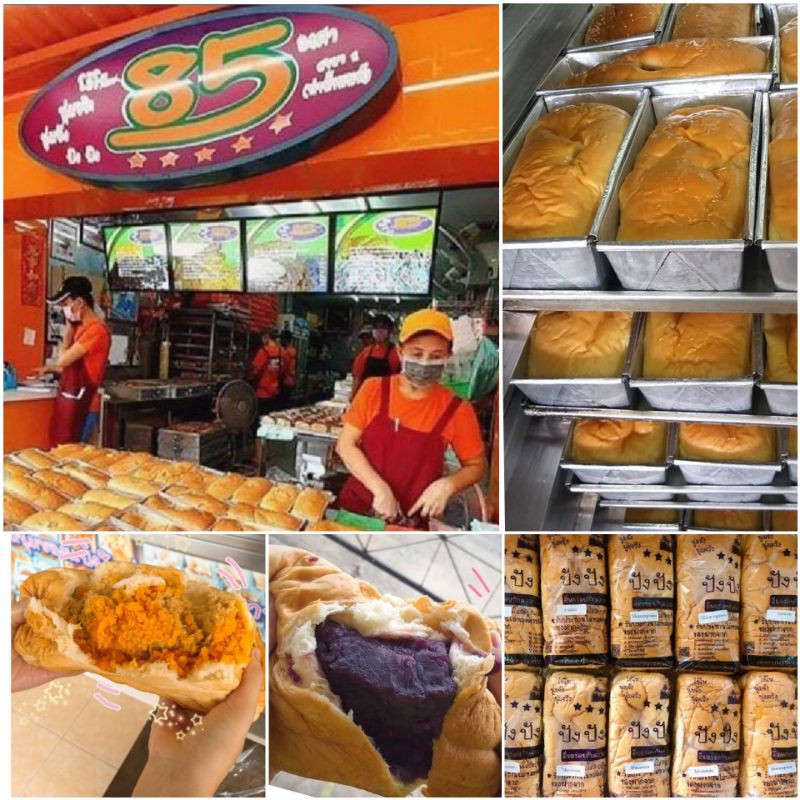ขนมปังปัง 85องศา ของแท้ 100% ขนมปังไส้ทะลัก ขนมปังนุ่มไส้เยอะ