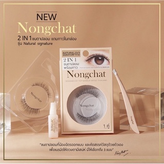 ขนตาปลอม น้องฉัตร Nongchat design by top makeup artist thailand ขนตาที่ออกเเบบมาเพื่อผู้หญิงไทย