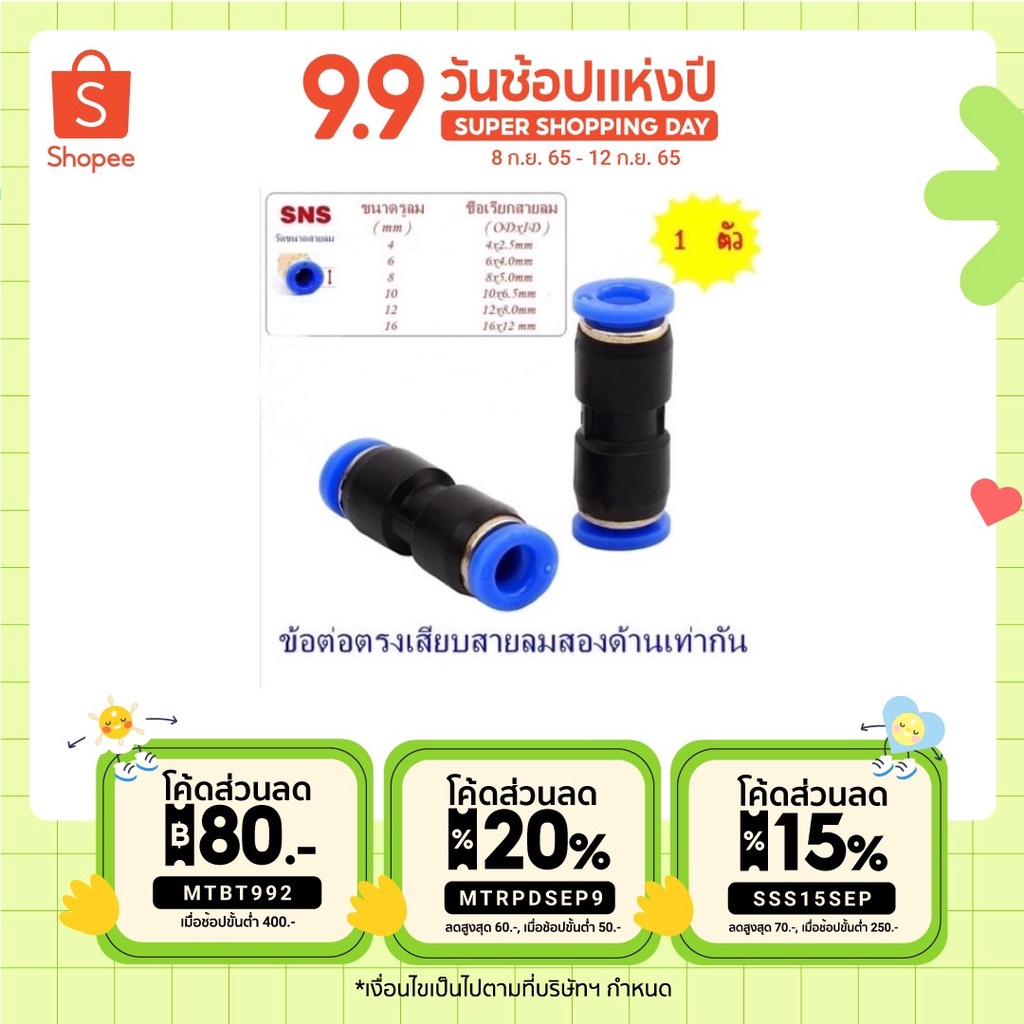 SPU ข้อต่อลมนิวเมติกส์แบบสองทางขนาดเท่ากันทั้ง 2 ด้านฟิตติ้งลมต่อตรงสวมสายลม 2ทาง SPU-4,SPU-6,SPU-8,SPU-10,SPU-12,SPU-16