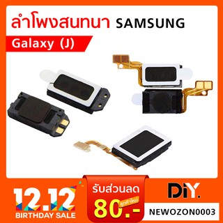 ลำโพงหน้า สนทนา Samsung J500 /J700 2015 /J7Prime /J2 Prime/J320 /J510 /J330 /J530 /J730/J7+/A5/A7/A6 ลำโพงบน ลำโพงสนทนา