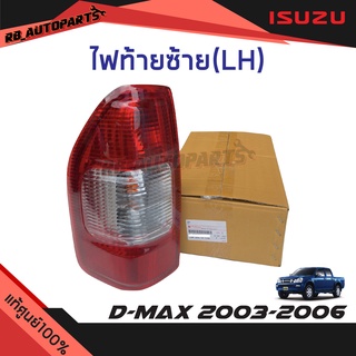 ไฟท้าย (ดวง) (L/R) Isuzu D-Max ปี 2003-2006 แท้ศูนย์100%