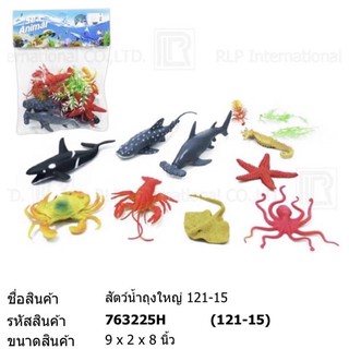 สัตว์ทะเลเพื่อการเรียนรู้ สินค้าพร้อมส่ง