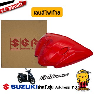 ฝาครอบไฟท้าย LENS แท้ Suzuki Address 110