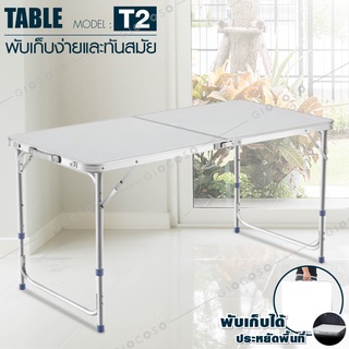 โต๊ะพับ รุ่น T2 (White) Folding Table แบบพกพา มีหูหิ้ว ขาอลูมิเนียม ปรับระดับได้ ขนาด 120x60x70 ซม.