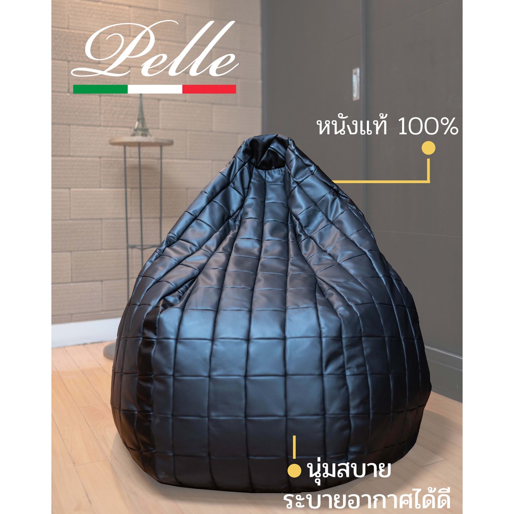 Bean Bag Genuine Leather Espresso เบาะนั่งพักผ่อน หนังแท้ คุณภาพดี สีเอสเพรสโซ่