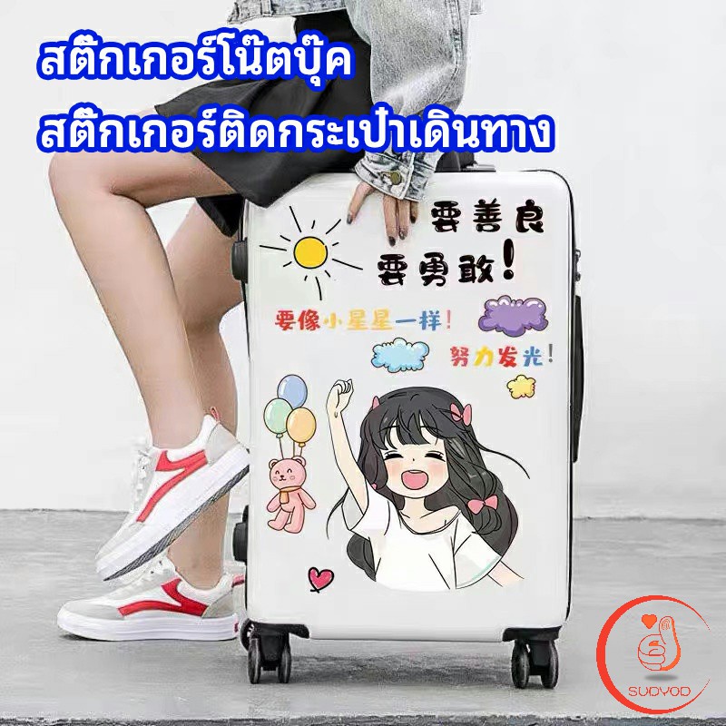 สติ๊กเกอร์กันน้ำ เคลือบด้าน สติ๊กเกอร์ DIY สติ๊กเกอร์ติดกระเป๋าเดินทาง luggage sticker